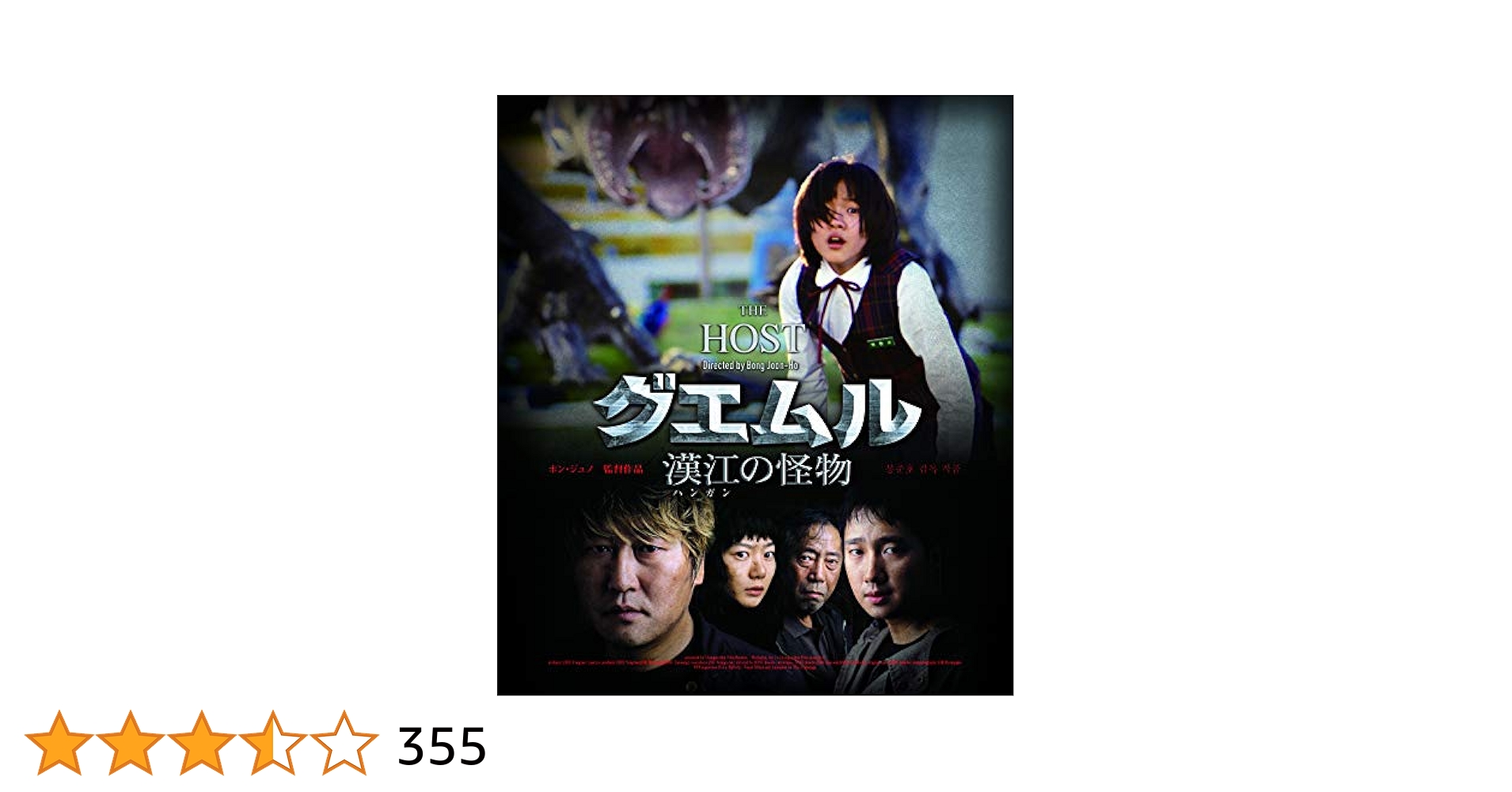 J668グエムル 漢江の怪物 コレクターズ・エディション(韓国)〈3
